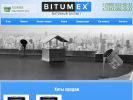 Оф. сайт организации bitumex.org