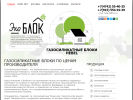 Оф. сайт организации blokhebel.ru