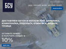 Официальная страница БСУ, бетонный завод на сайте Справка-Регион