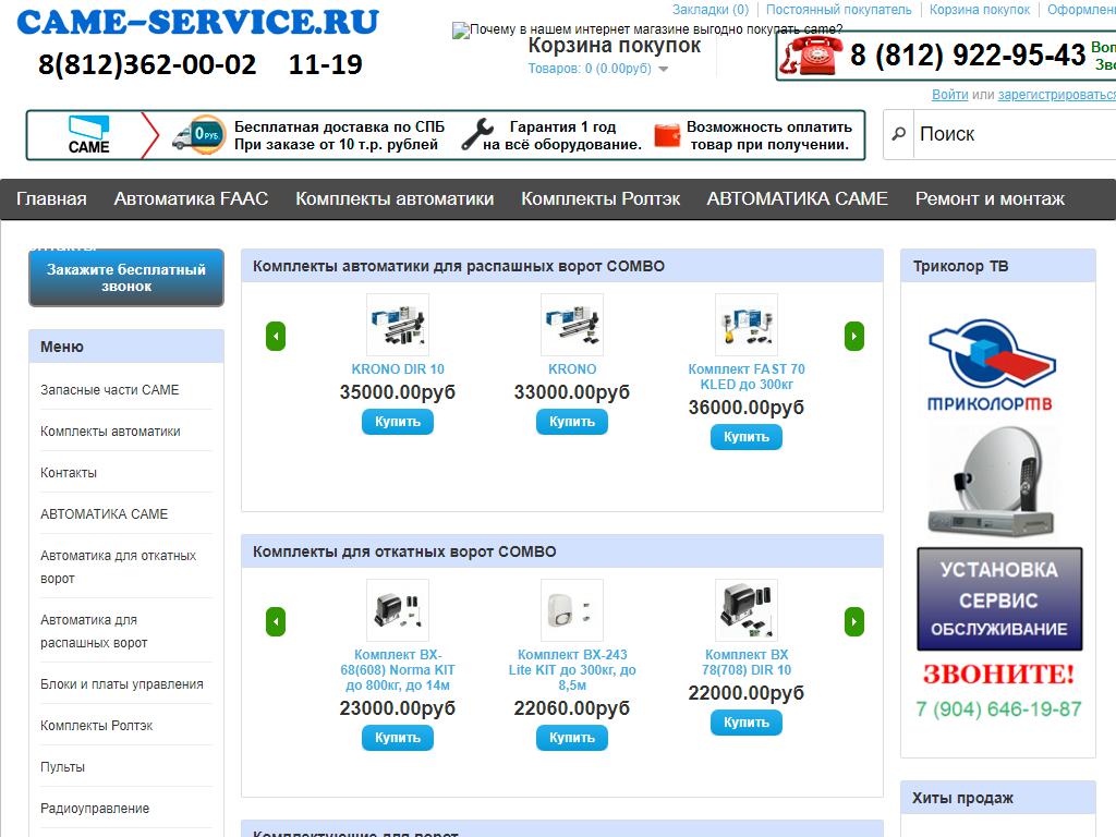 Came-service, торгово-сервисная компания на сайте Справка-Регион