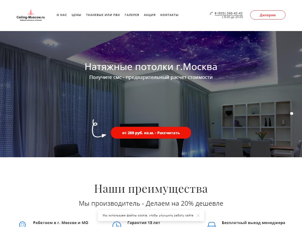 Ceiling-moscow.ru на сайте Справка-Регион