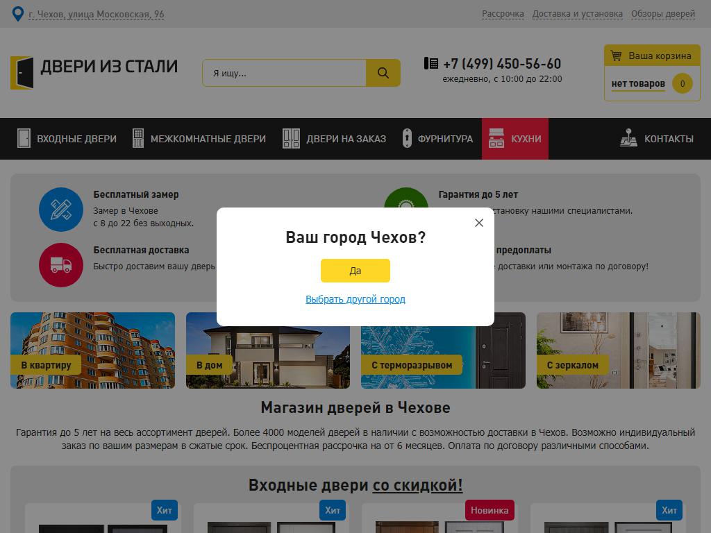 Сеть магазинов по продаже стальных дверей на сайте Справка-Регион