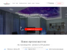 Официальная страница Ceiling-moscow.ru на сайте Справка-Регион