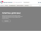 Оф. сайт организации centrplitki48.ru