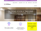 Оф. сайт организации cherepovets.rupotolki.ru