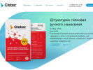 Оф. сайт организации cleber.ru