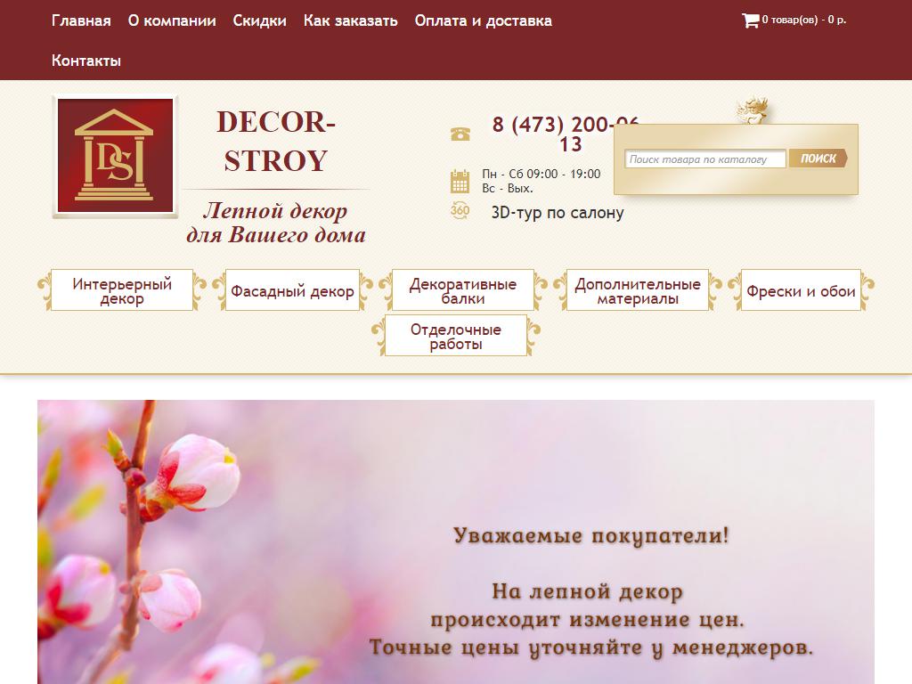 Декор-Строй, торгово-монтажная компания на сайте Справка-Регион