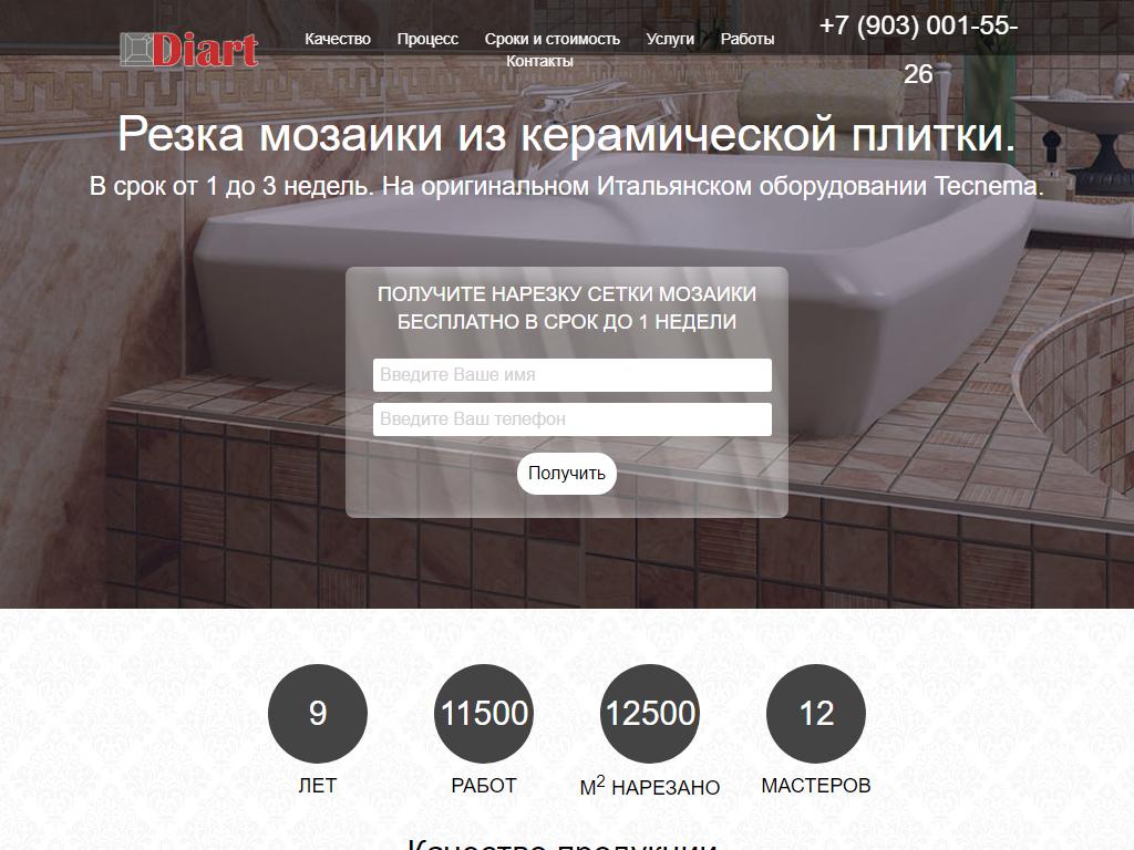 Diart, торгово-производственная фирма на сайте Справка-Регион