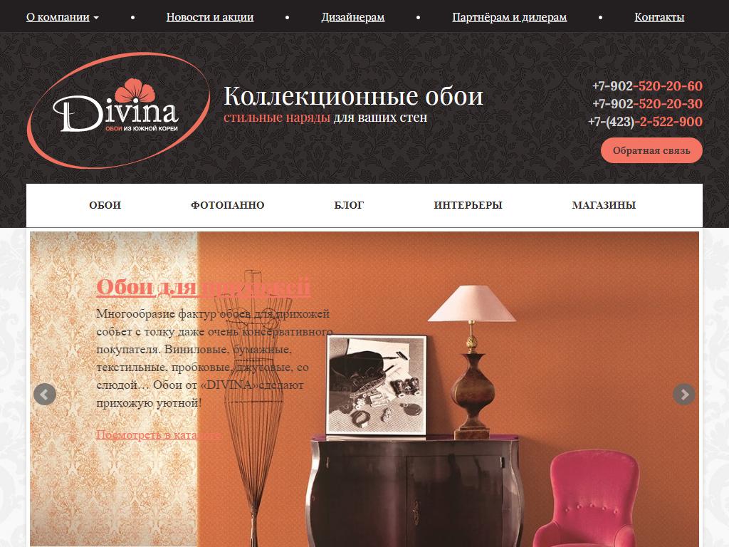 Divina, салон отделочных материалов на сайте Справка-Регион