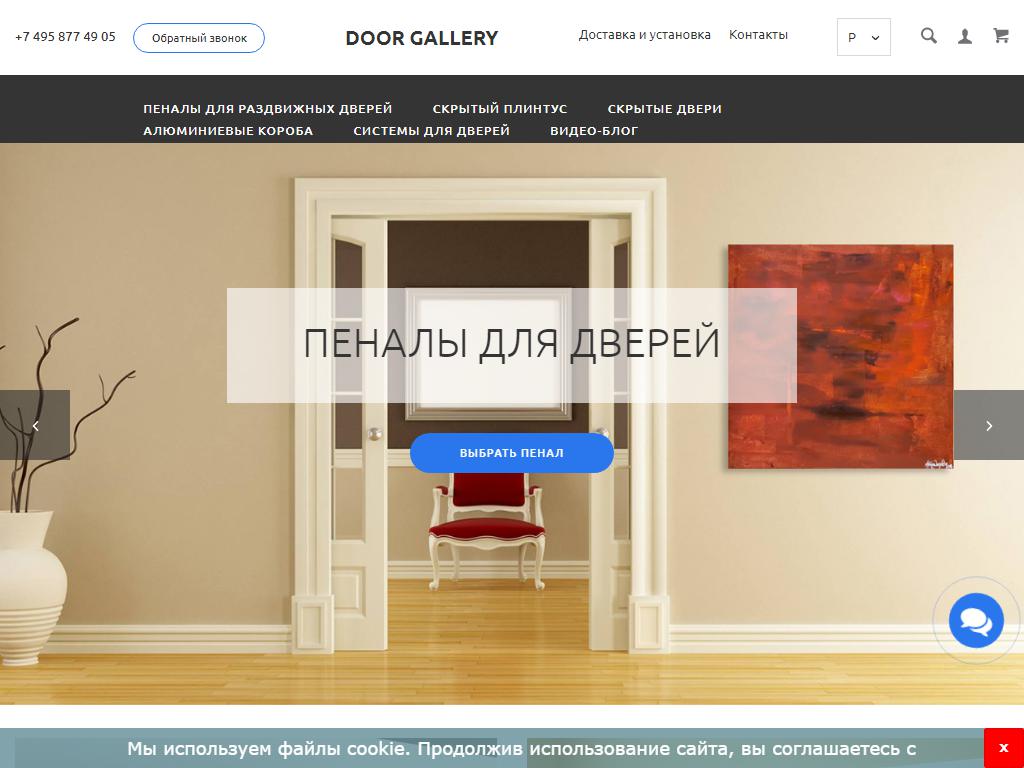 Door Gallery на сайте Справка-Регион