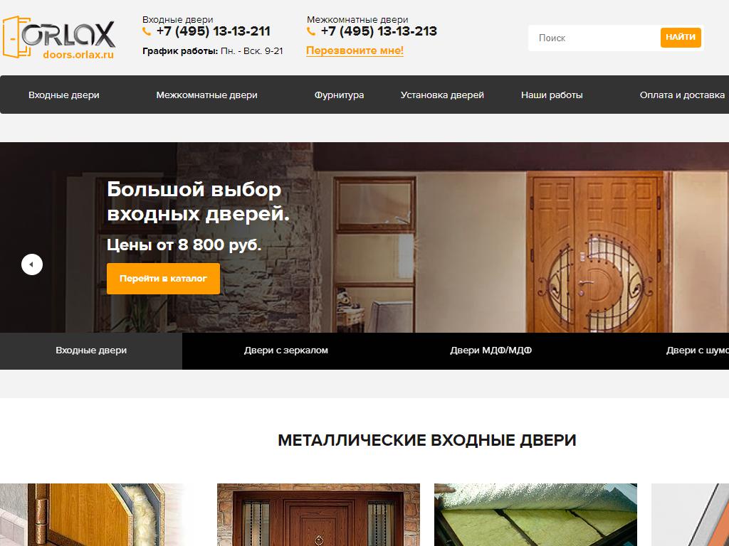 Doors Orlax, торгово-монтажная компания на сайте Справка-Регион
