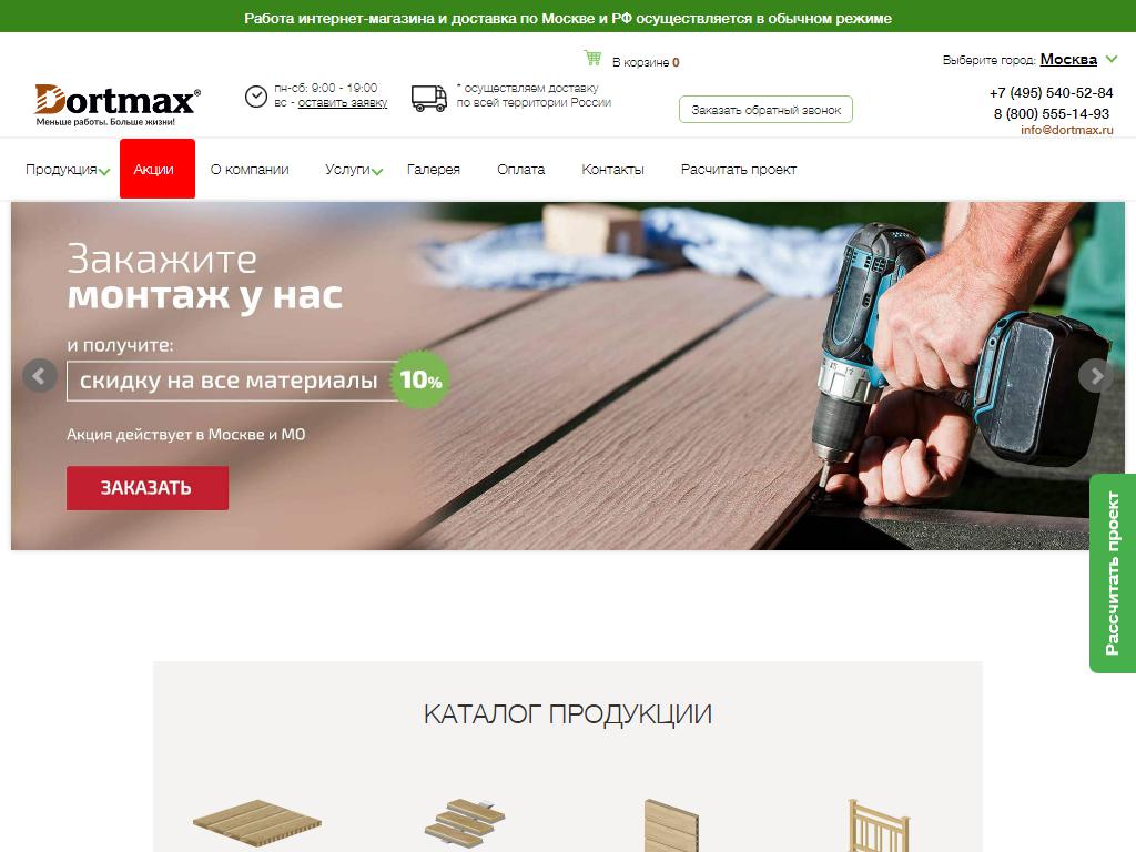 Dortmax, производственно-торговая компания на сайте Справка-Регион