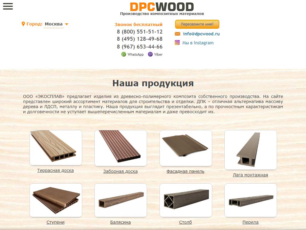 DPCWood, компания на сайте Справка-Регион