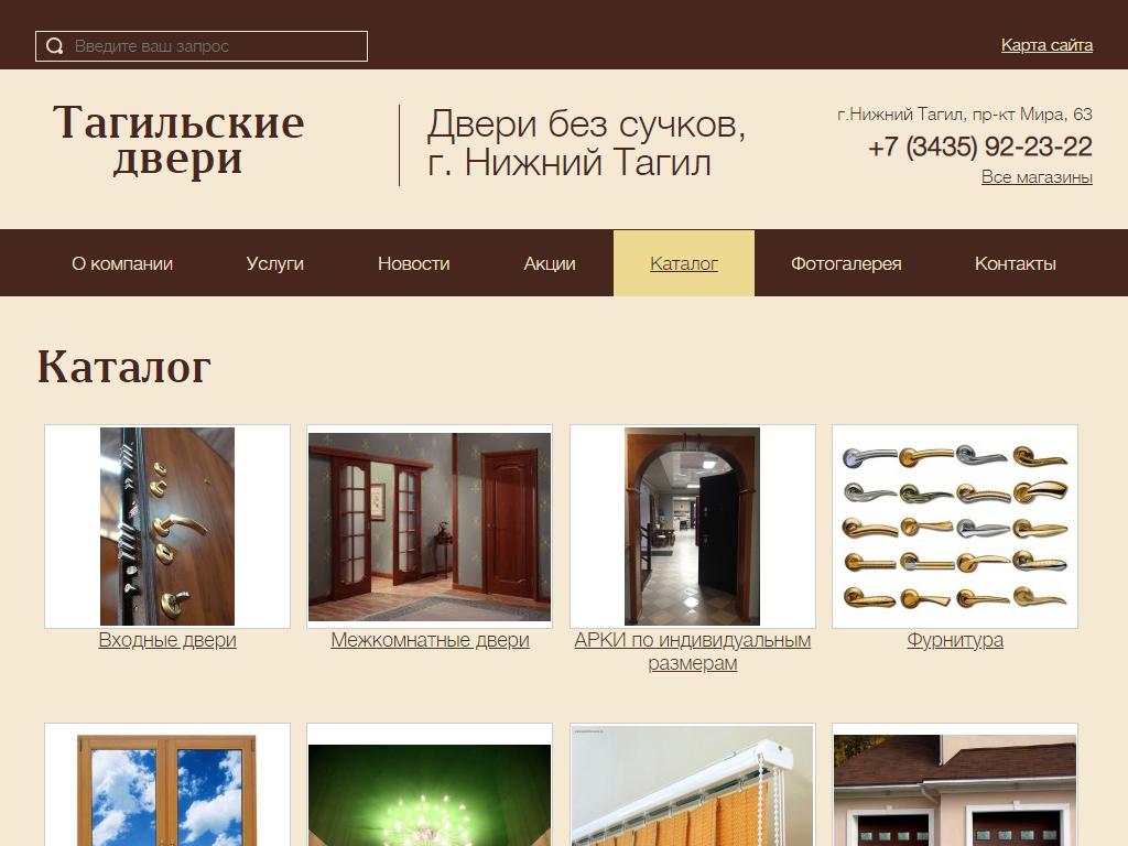 Тагильские двери, магазин-салон на сайте Справка-Регион