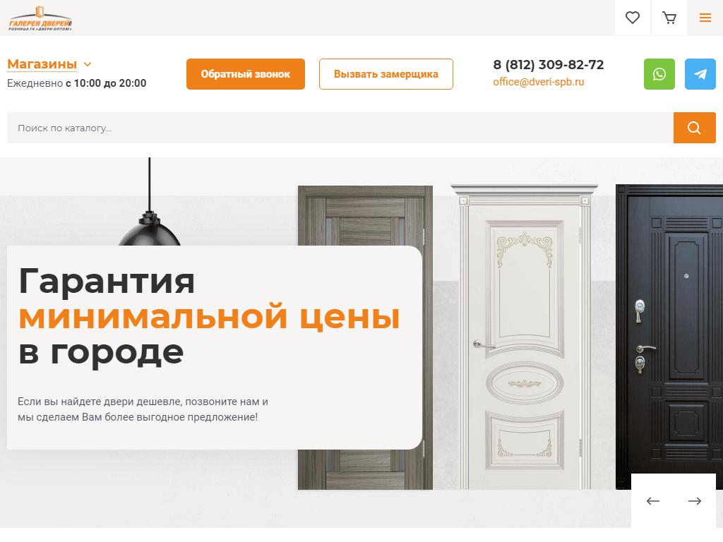 Галерея дверей, оптово-розничная компания на сайте Справка-Регион