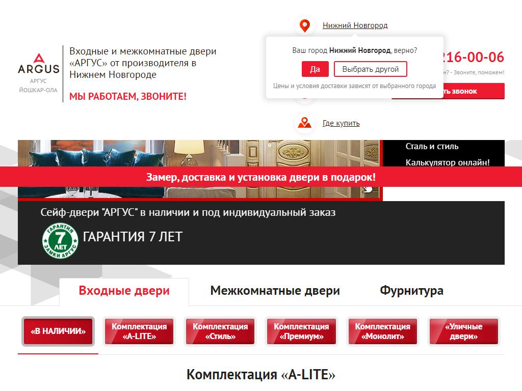 АРГУС, фирменный салон дверей на сайте Справка-Регион
