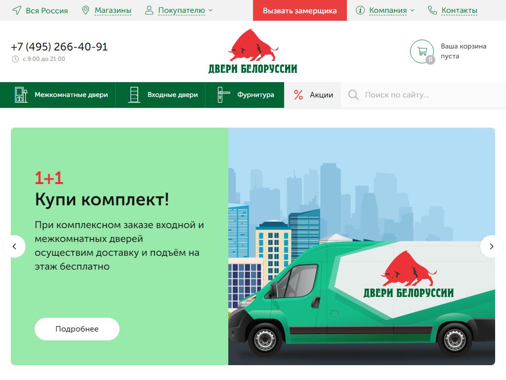 Двери Белоруссии, сеть салонов дверей на сайте Справка-Регион