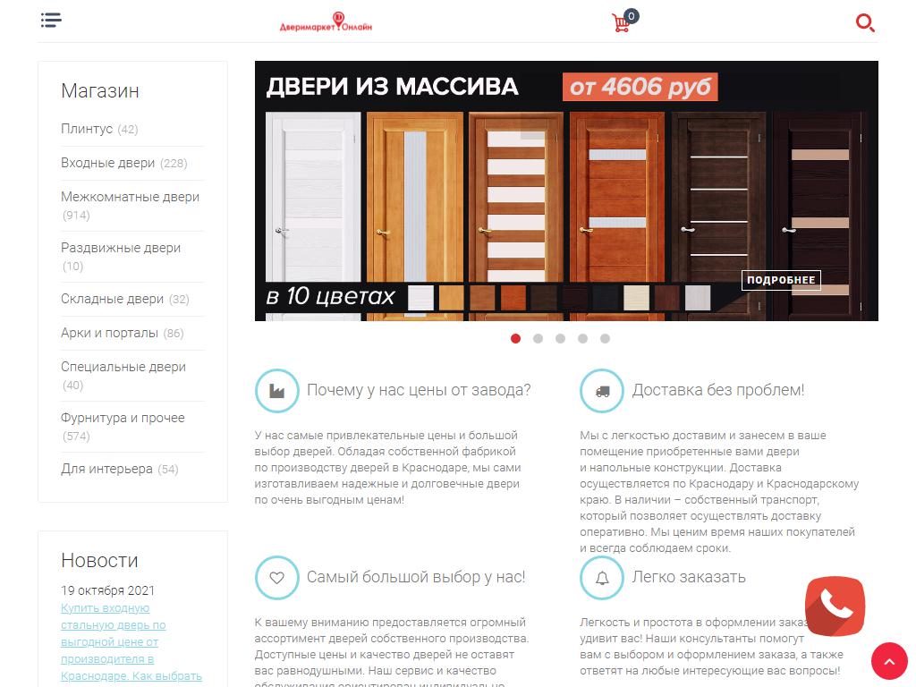 Дверимаркет.Онлайн, магазин дверей, замков и напольных покрытий на сайте Справка-Регион
