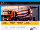 Официальная страница ДагБетон, компания на сайте Справка-Регион