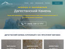 Оф. сайт организации dagesstone.ru