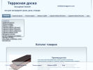Официальная страница Terra-DPK, компания по производству и продаже террасной доски на сайте Справка-Регион