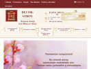 Официальная страница Декор-Строй, торгово-монтажная компания на сайте Справка-Регион