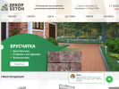 Оф. сайт организации decorbeton52.ru