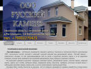 Официальная страница Русский камень на сайте Справка-Регион