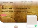 Оф. сайт организации dekoroboi.ru