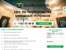 Оф. сайт организации diler.center