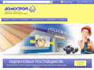 Оф. сайт организации domostroy-retail.ru