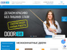 Оф. сайт организации doorsib.ru
