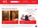 Официальная страница Двери Lux, торгово-монтажная компания на сайте Справка-Регион