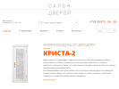 Оф. сайт организации dveri-dzr.ru