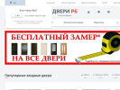 Оф. сайт организации dveri-rb.ru