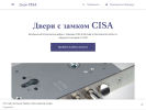 Оф. сайт организации dveri-zamok-cisa.business.site