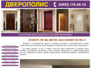 Официальная страница Дверополис, магазин дверей на сайте Справка-Регион