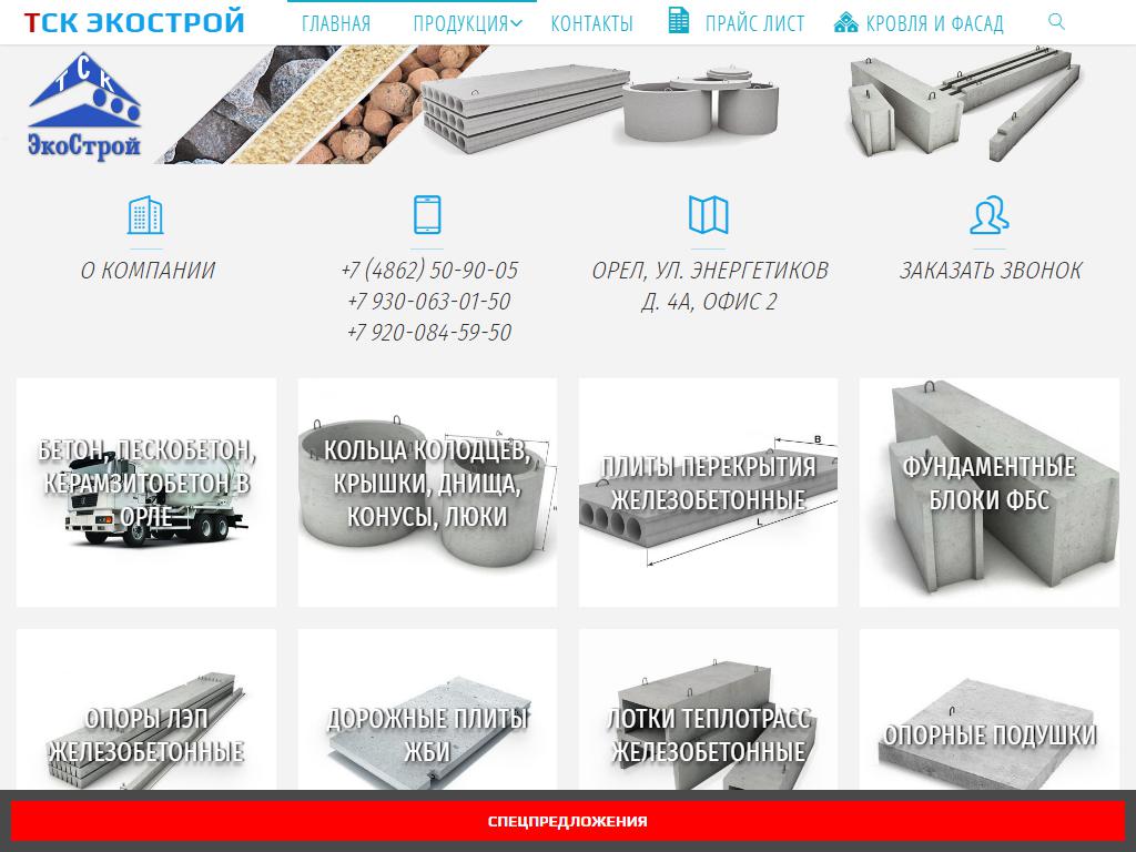 ЭкоСтрой, торгово-строительная компания на сайте Справка-Регион