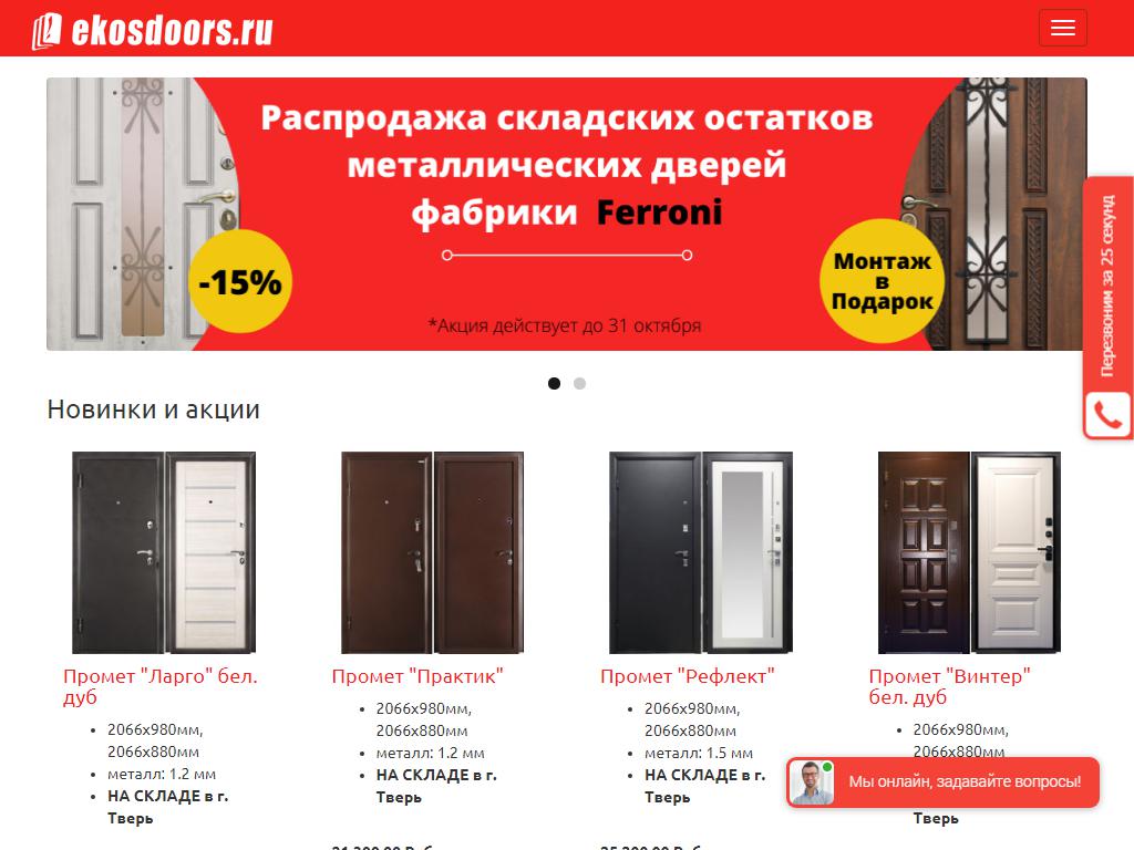 Салон по продаже дверей, официальный представитель Geona, Berserker и Zetta на сайте Справка-Регион