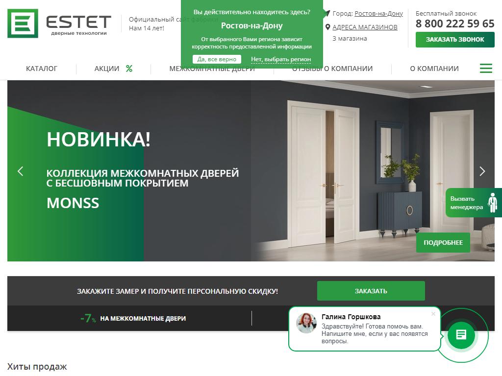 Estet, салон дверей на сайте Справка-Регион