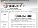 Официальная страница Эдельвейс, компания по продаже метизной продукции на сайте Справка-Регион