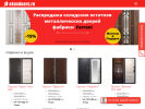 Официальная страница Салон по продаже дверей, официальный представитель Geona, Berserker и Zetta на сайте Справка-Регион
