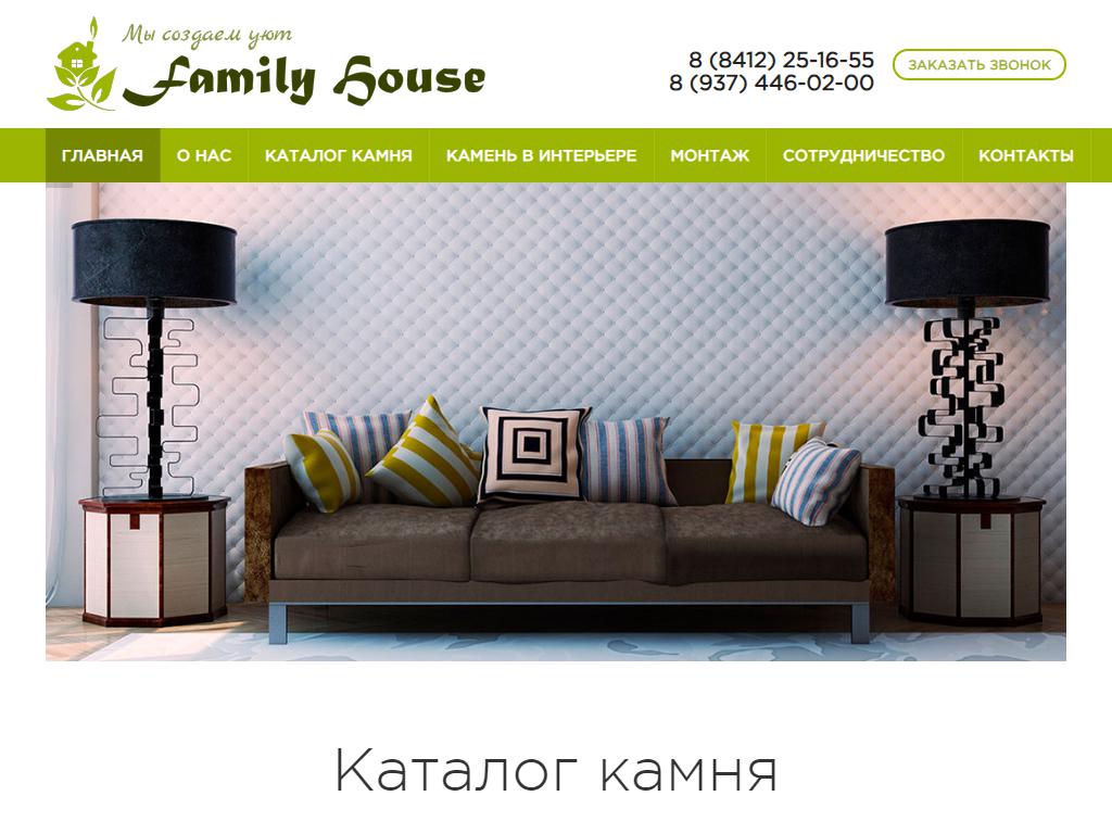 Family House, компания по производству декоративного камня на сайте Справка-Регион