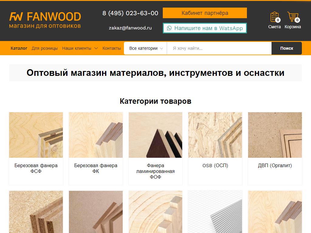 Fanwood, сеть магазинов на сайте Справка-Регион