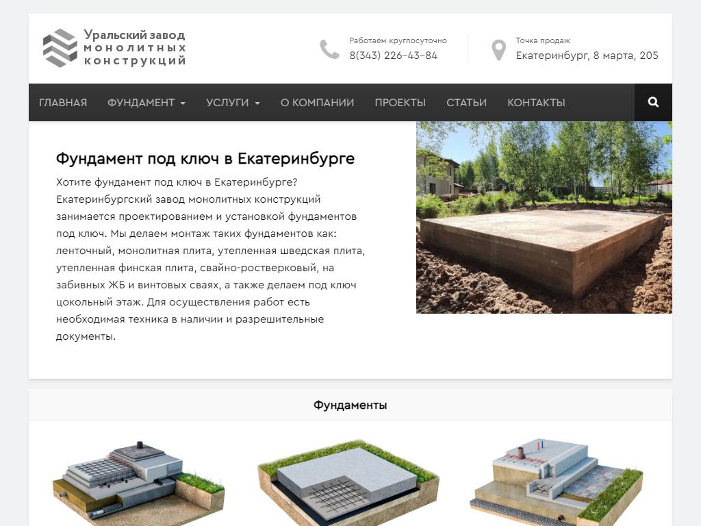 Завод монолитных конструкций на сайте Справка-Регион
