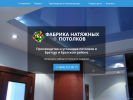 Оф. сайт организации fabrikapotolki.ru