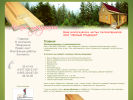 Официальная страница Лесные традиции, база строительных и пиломатериалов на сайте Справка-Регион