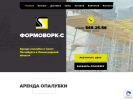 Оф. сайт организации formwork.spb.ru