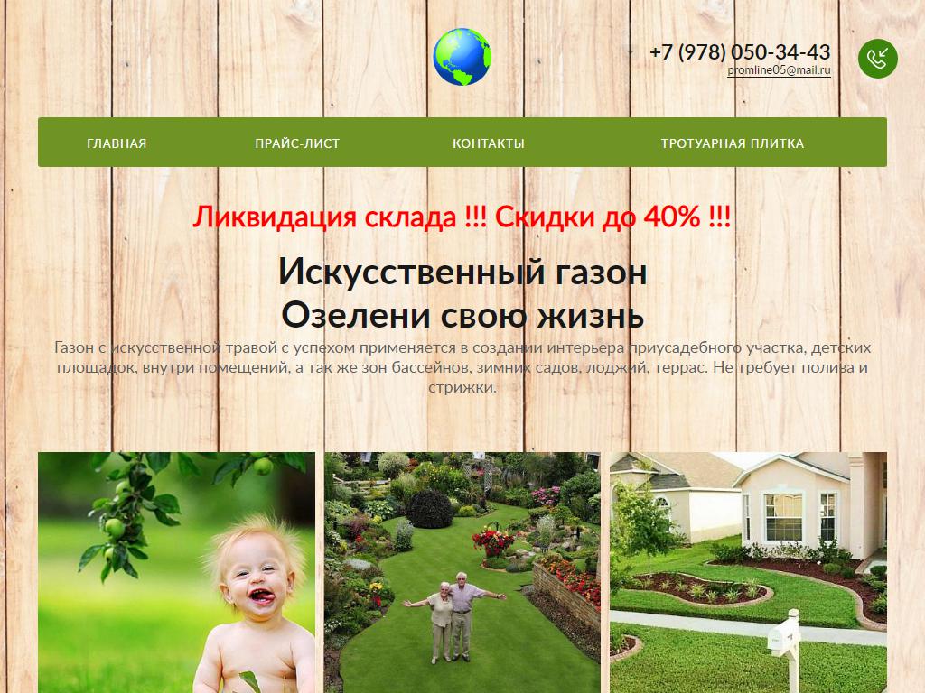 Chelgrass, компания по продаже искусственного газона на сайте Справка-Регион