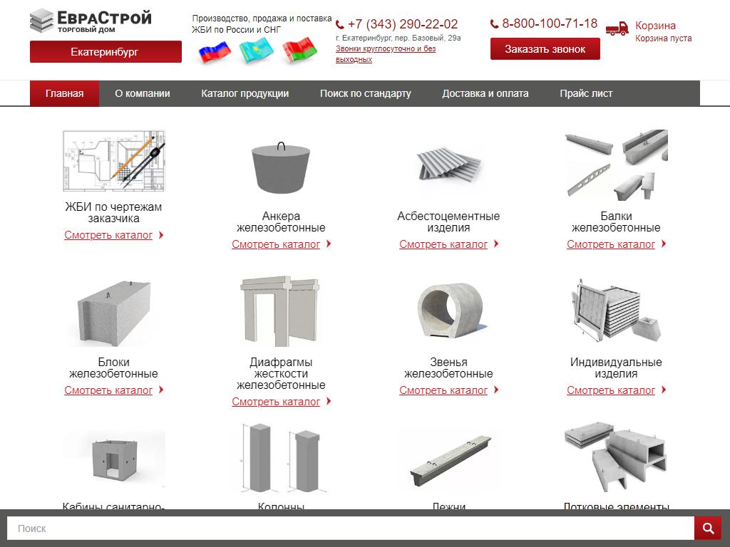 ЕвраСтрой на сайте Справка-Регион